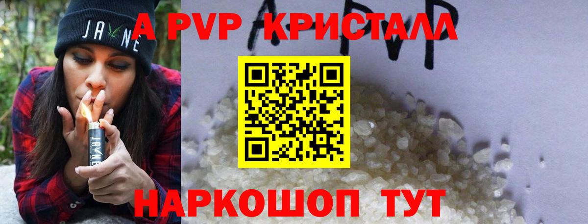 APVP кристаллы  наркотики  Вход с VPN  Кингисепп  APVP Crystall  Alpha-PVP 