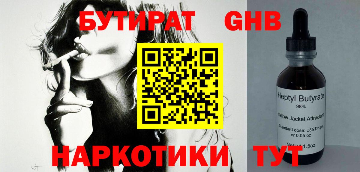 БУТИРАТ  БУТИРАТ Butirat  Вход с VPN  Кингисепп 
