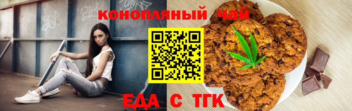 Кингисепп  Печенье с ТГК конопля  Вход с VPN 