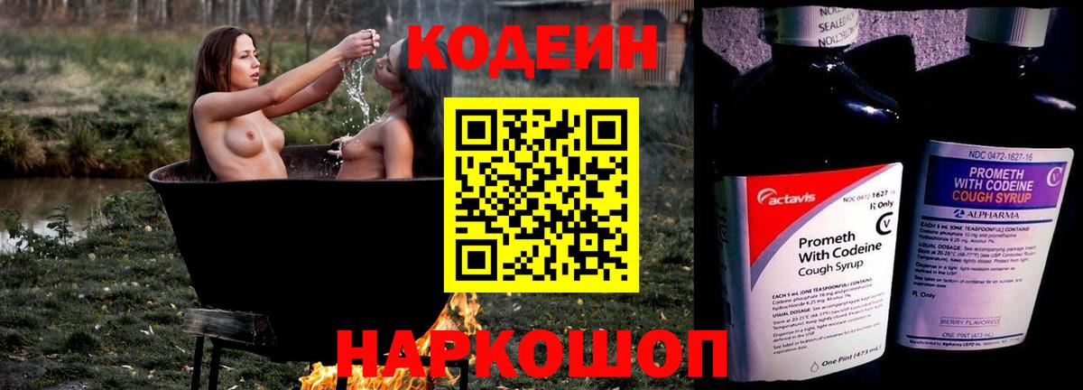 Кодеиновый сироп Lean напиток Lean (лин) Кингисепп
