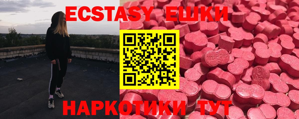 Кингисепп  ЭКСТАЗИ  ЭКСТАЗИ MDMA  Вход с VPN  Ecstasy 300 mg 