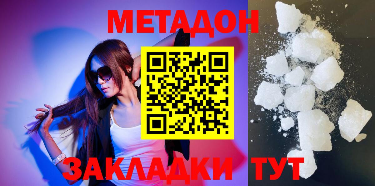Метадон кристалл  Вход с VPN  Метадон VHQ  Кингисепп 