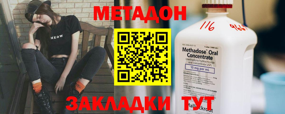 Метадон methadone Кингисепп