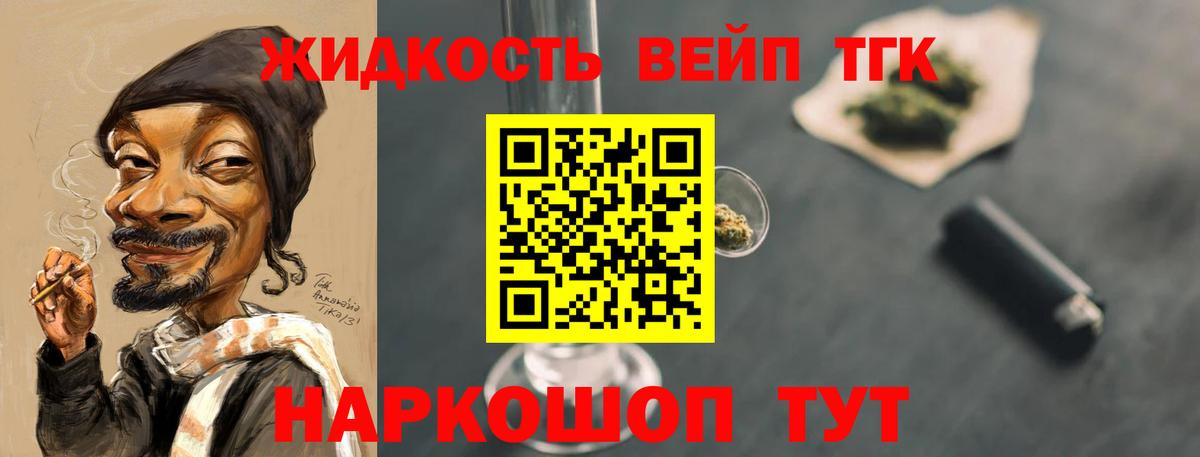 Дистиллят ТГК вейп  Дистиллят ТГК вейп  Вход с VPN  Кингисепп 